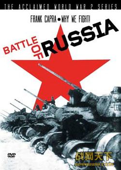 Ϊζս֮֮ս/ս(Why We Fight 5 The.Battle of Russia)