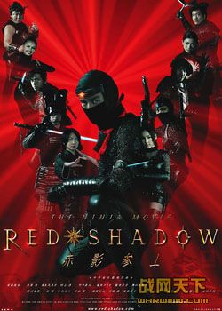 Ӱ/߲/ʿ(Red Shadow: Akakage)