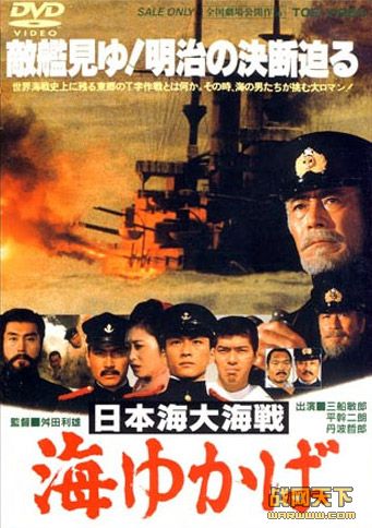 ձս/83棩(Big Battle of the Japan Sea: So Goes the Sea  )
