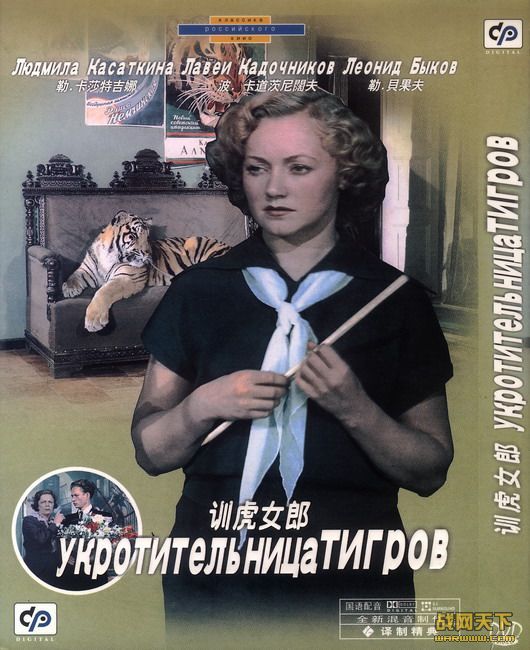 ѱŮ(The Tiger-training Girl)