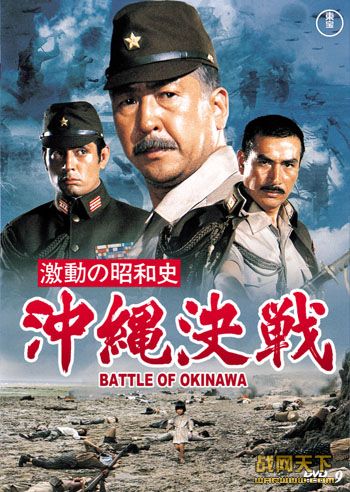 Ѫս/ս/Ѻʷս(The Battle of Okinawa)
