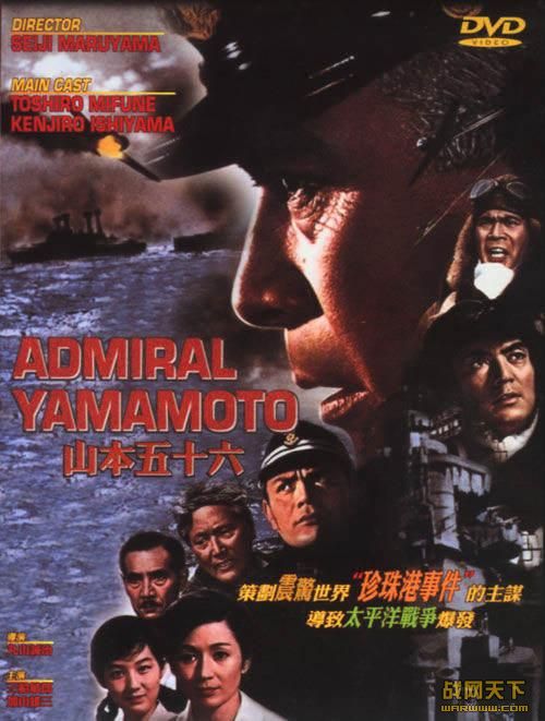 ɽʮ/ս(Admiral of the Grand Fleet: Isoroku Yamamoto)