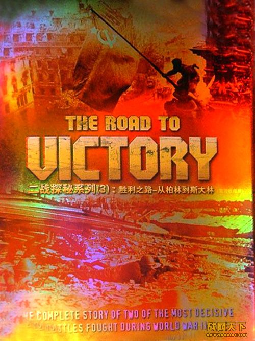 ʤ֮·--Ӱֵ˹(THE ROAD TO VICTORY)
