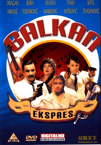Ͷؿ(Balkan ekspres)