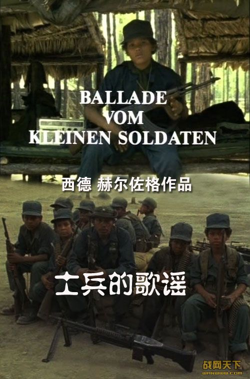 ʿĸҥ(Ballade vom kleinen Soldaten)