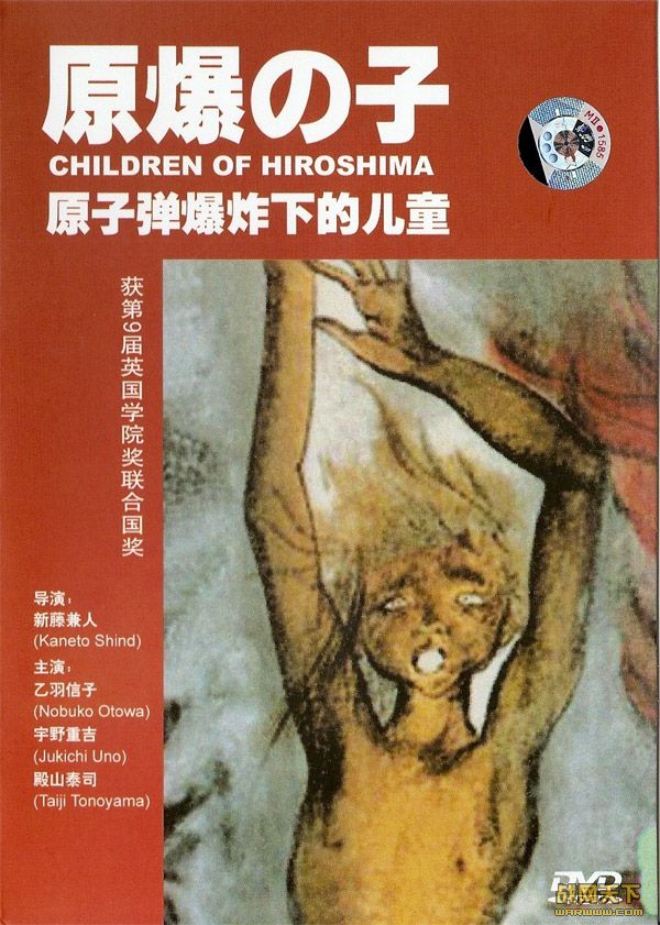 ԭӵըµĶͯ(Children of hiroshima)