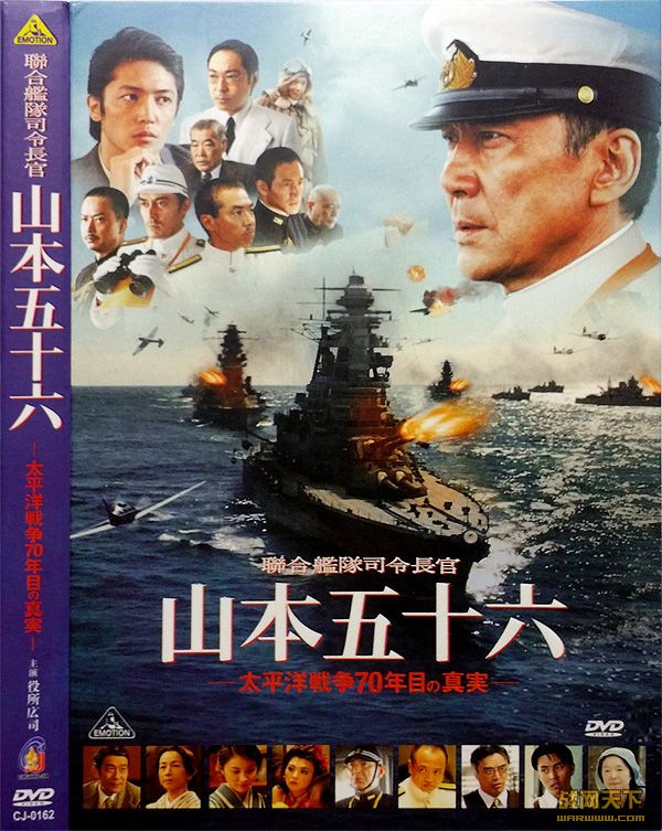 ɽʮ(2011) Ͻ˾:ɽʮ(Admiral Yamamoto)