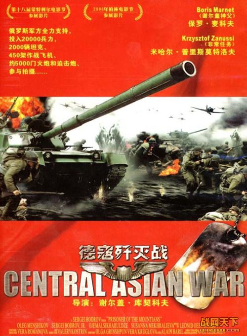 ¿ܼս(CENTRAL ASIAN WAR)