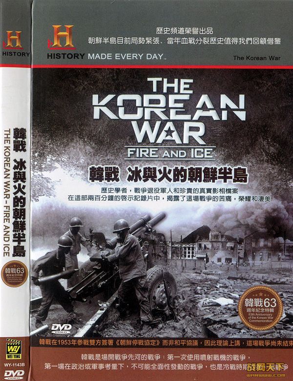 սĳʰ뵺(The Korean War Fire and Ice)