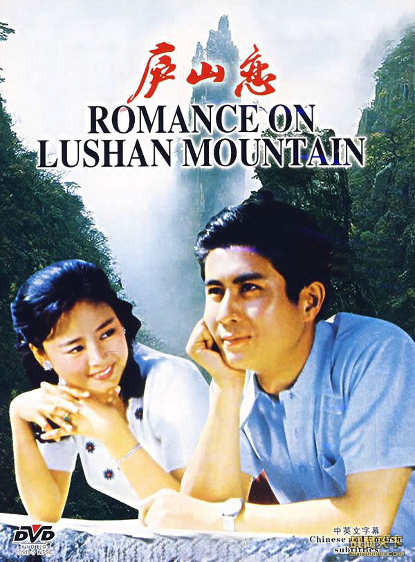 ®ɽ(Romance on Lushan Mountain)