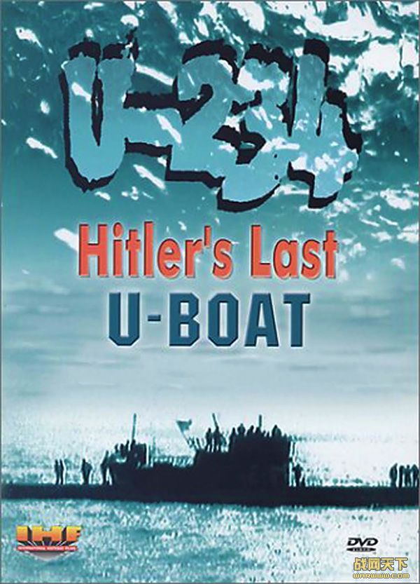 U-234ʹ/һUͧ/234/ϣյUͧԭ棩(Hitler's last U-boat)
