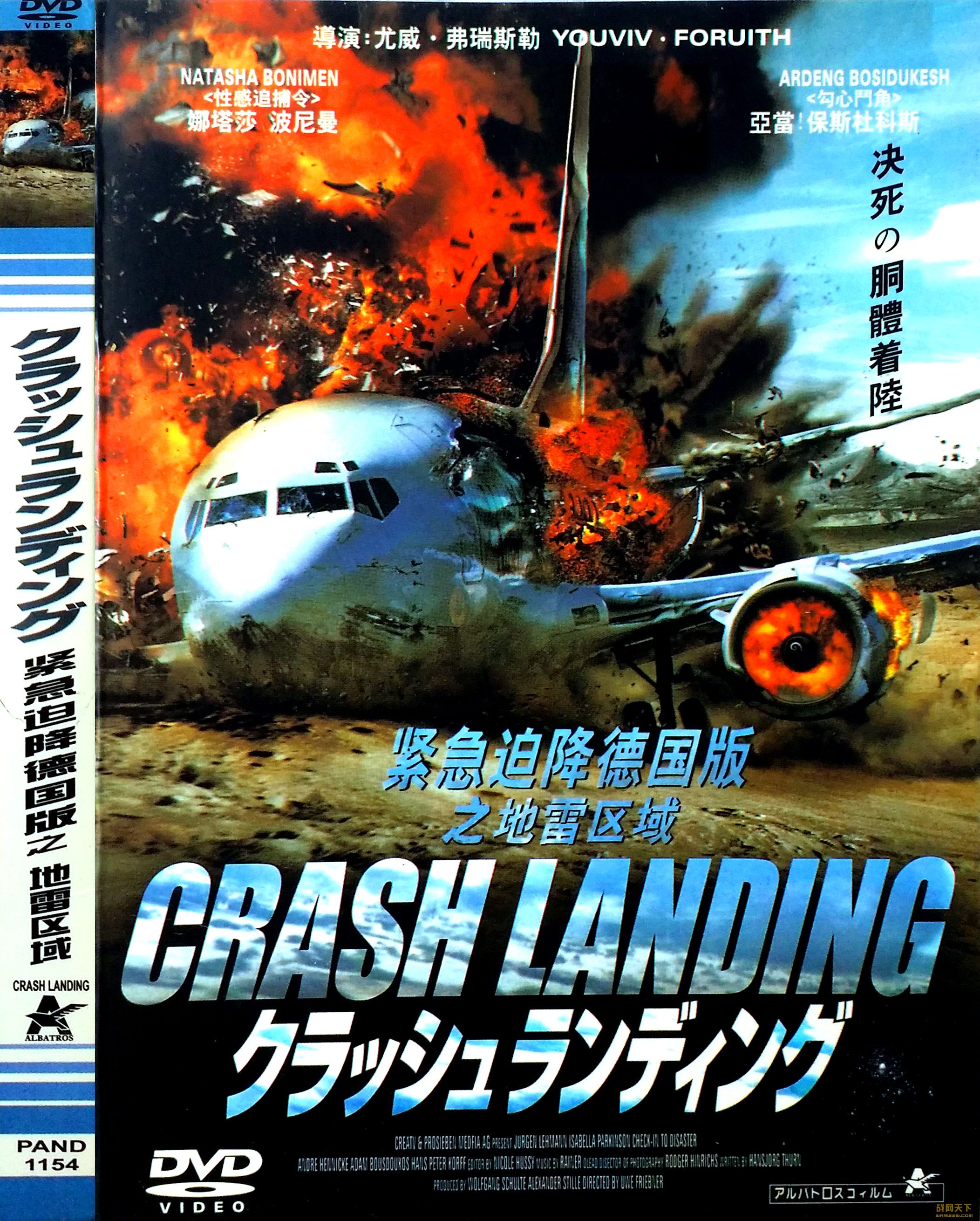Ƚ¹֮(Crash Landing)