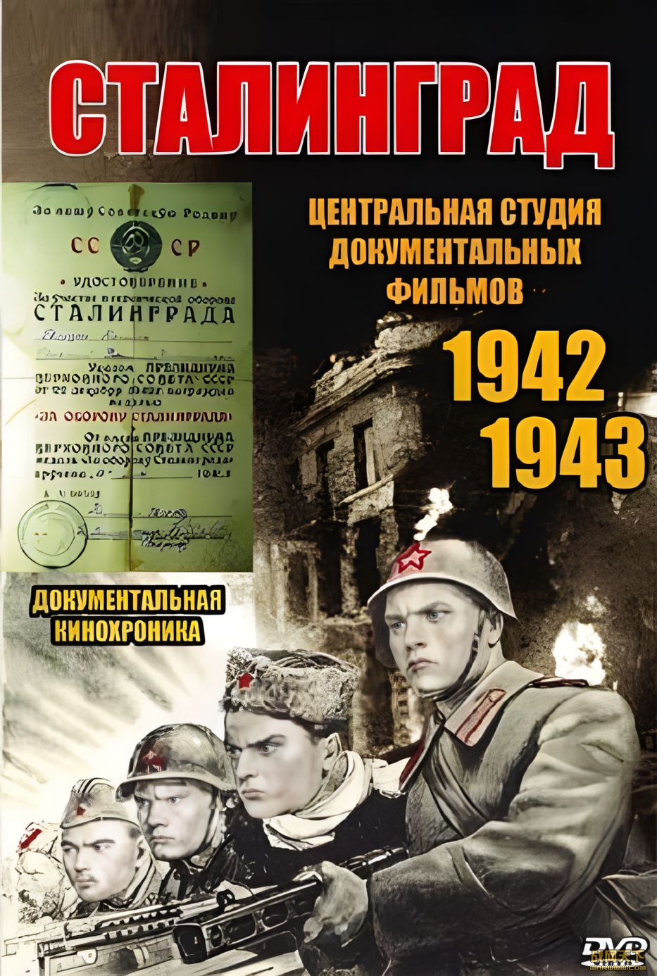 ϣյӢ֮ǣ˹ָ(The City That Stopped Hitler: Heroic Stalingrad )